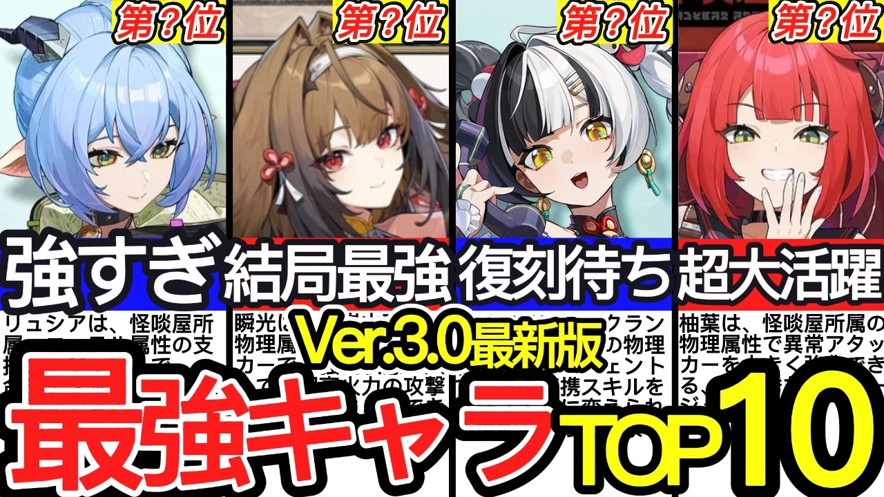 Happy 2nd Anniversary!!] A Zenless Zone Zero Expert Picks the TOP