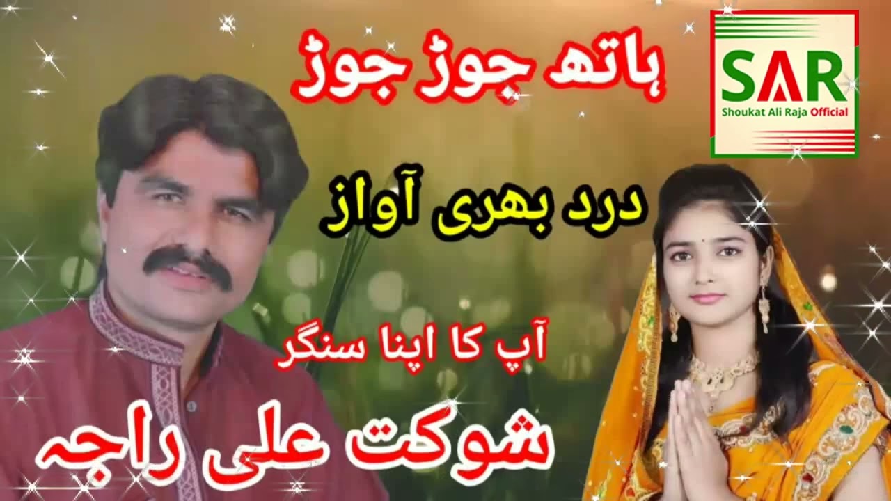 Huth Jor Jor Mafyaan Oh | Shaukat Ali Raja | New Full Hd Audio Hitt Sad  Official Song 2025