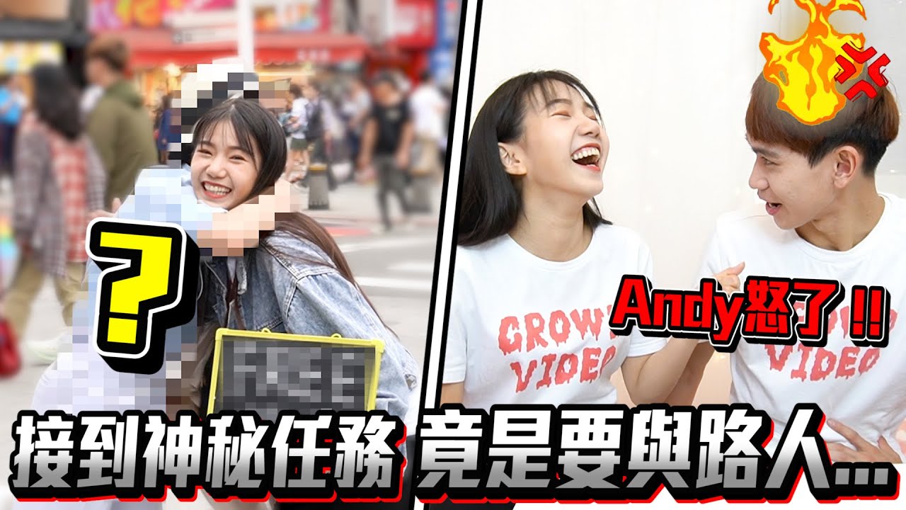 接到神秘任務，竟是要與路人……！？【眾量級CROWD｜Challenge挑戰特輯】