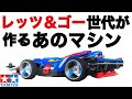 【ミニ四駆】第三次ブームを牽引したシリーズが登場。爽やかに変身!ABS素材の特徴と注意点。コンデレーサー直伝!格好良いミニ四駆の作り方【mini4wd】