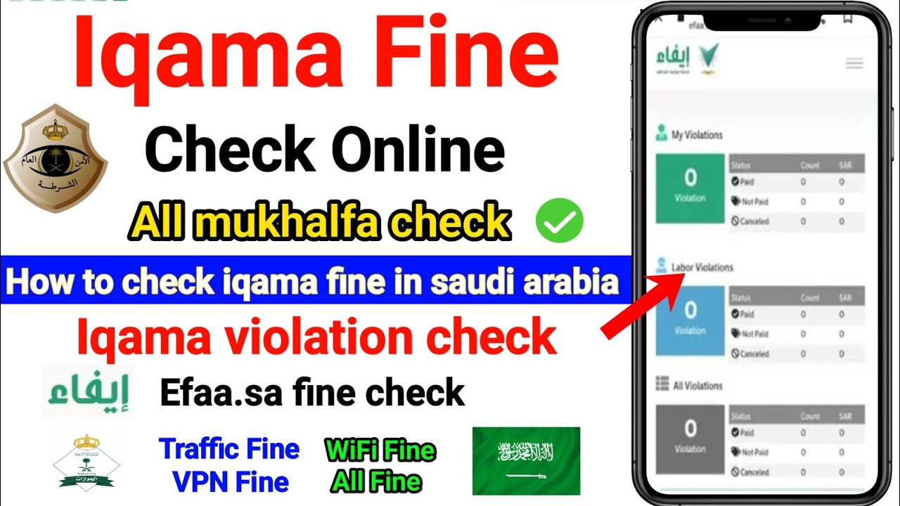 How to check iqama fine saudi arabia | Saudi me fine kaise check kare | Iqama mukhalfa check
