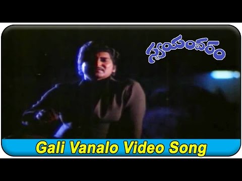 swayamvaram-movie-||-gali-vanalo-video-song-||-shobhan-babu,-jayapradh