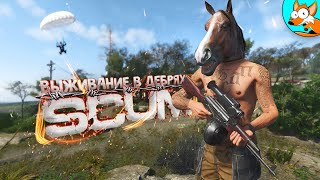 Захватывающее путешествие в дебрях SCUM #3