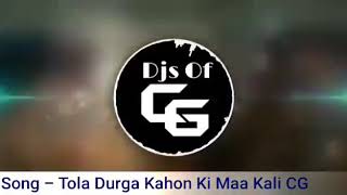 Mix by dj sahu ! Tola Durga kaho ii ma kali.Cg dj(1)