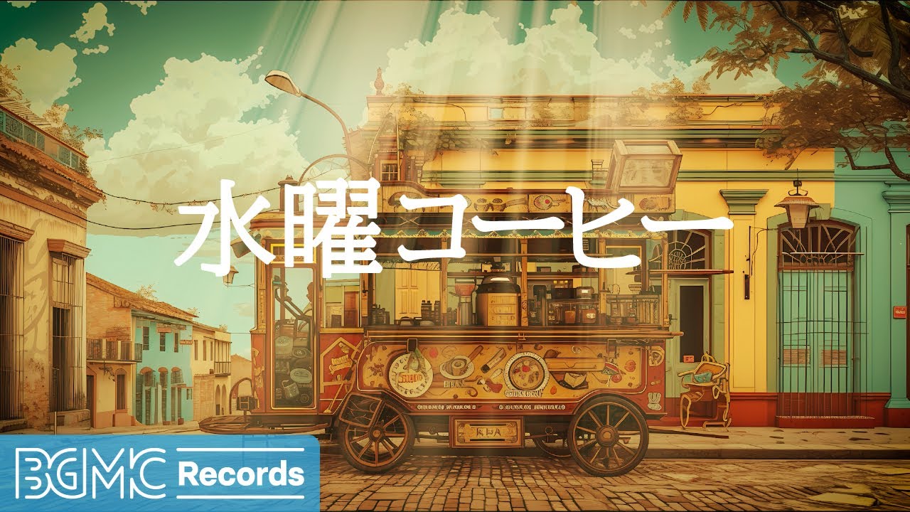 水曜コーヒー: 24/7 LIVE Smooth Jazz Instrumental Music for Relaxing - 作業用カフェBGM