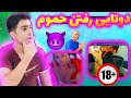 Stream Fails دختره بعد از استریم لخت شد 