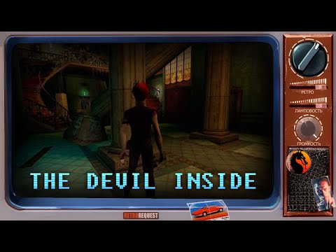 The Devil Inside [Ретрореквест]