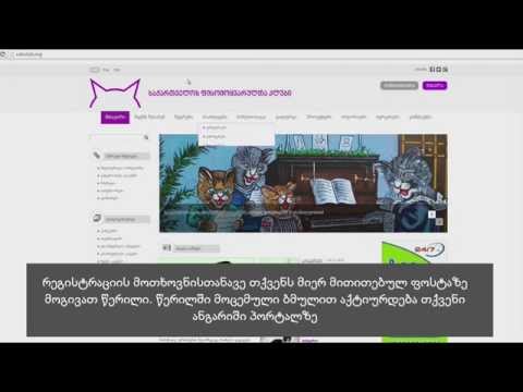 როგორ ავტვირთოთ ფოტო საკონკურსო გალერეაში - ვიდეოინსტრუქცია