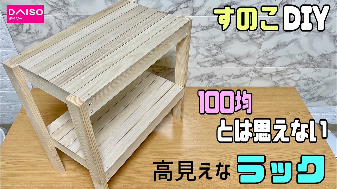 手作り家具 小物 すのこ台など 簡単DIY！「すのこ棚」の作り方＆皆さんの素敵な収納アイデア実例集