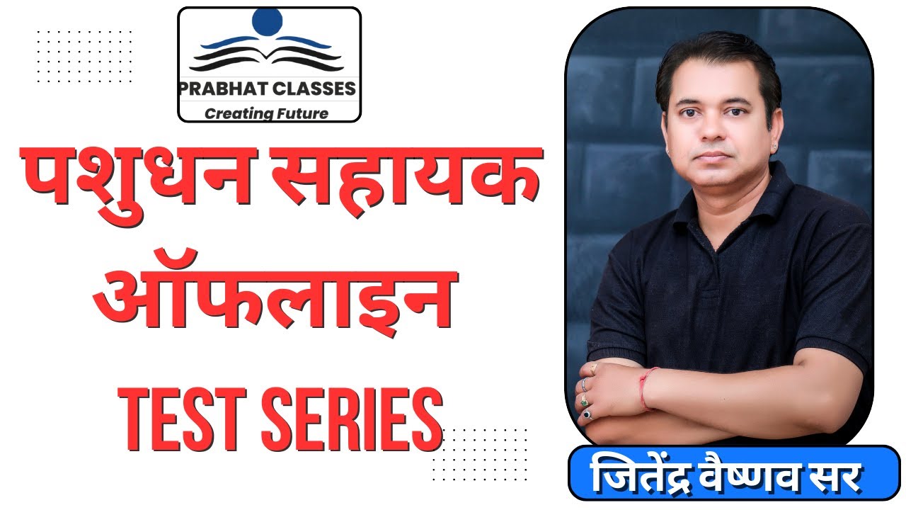 LSA OFFLINE TEST SERIES / PRABHAT CLASSES JODHPUR - YouTube