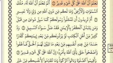 سورة البقرة الصفحة 17 من الآية 106 الى 112 عبدالباسط عبدالصمد مجود