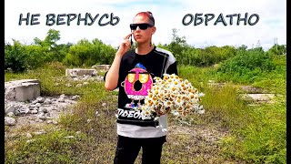 Lasdare - Не Вернусь Обратно (Official Music Video)