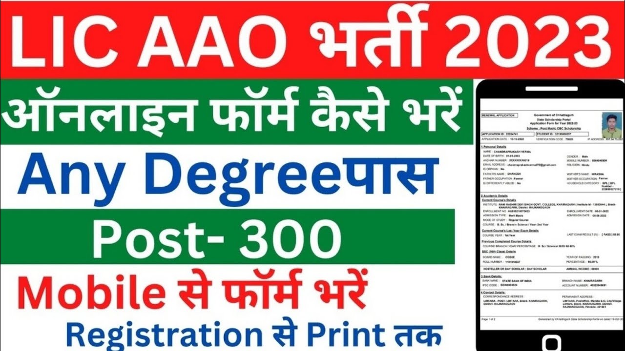 LIC Assistent Recruitment 2023 | LIC Assistant Bharti 2023 | LIC AAO Notification 2023