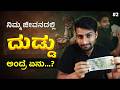 What is Money...? | Basics of Stock Market Course in Kannada | Stocks School Kannada