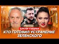 Шустер. Второй срок Зеленского, главный секрет Буданова, кого зарыли в могиле Пригожина