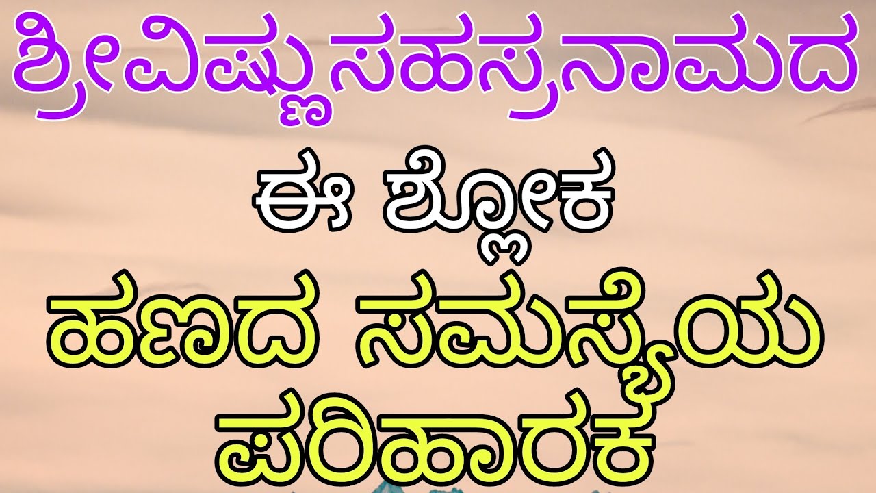 Vishnusahsranama Solution for Money Problems