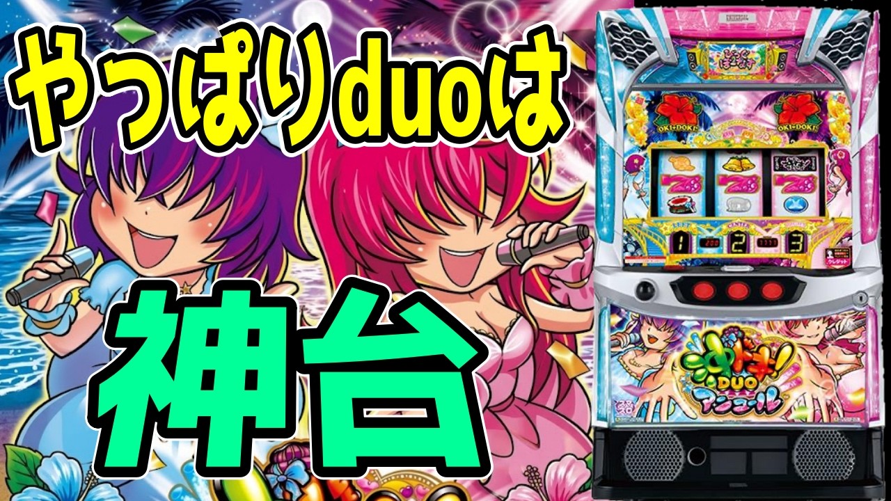 Oki Doki DUO Encore] On the second day of visiting for the second