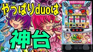 Oki Doki DUO Encore] On the second day of visiting for the second