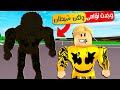 فيلم روبلوكس وجدت تؤامى فى ماب البيوت Migo10 ولكن شيطان نهاية حزينه 