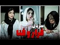 فیلم کوتاه فرار و فنا آغاز یک مسیر بی بازگشت Farsi Mini Series هما باقری 40019 