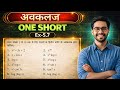 Class 12 Maths Ex 5.7 One Shot | NCERT 12th Math Exercise 5.7 Full Solution | One Shot Revision