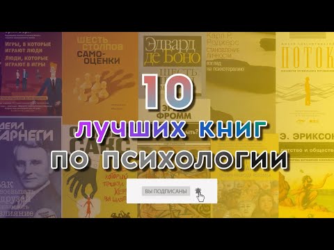 Книги По Психологии | Список 10 Лучших Книг По Психологии От Читай Быстро