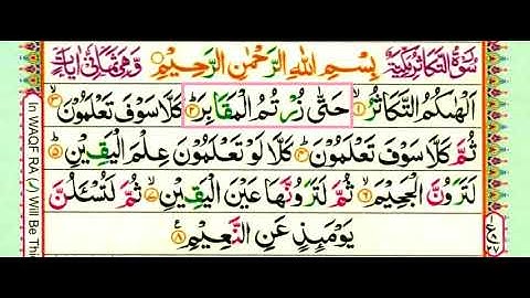Read/Learn "Surah At-Takathur (102)" Word By Word With Tajweed | سورة التكاثر | सूरतुत्-ताकातुर