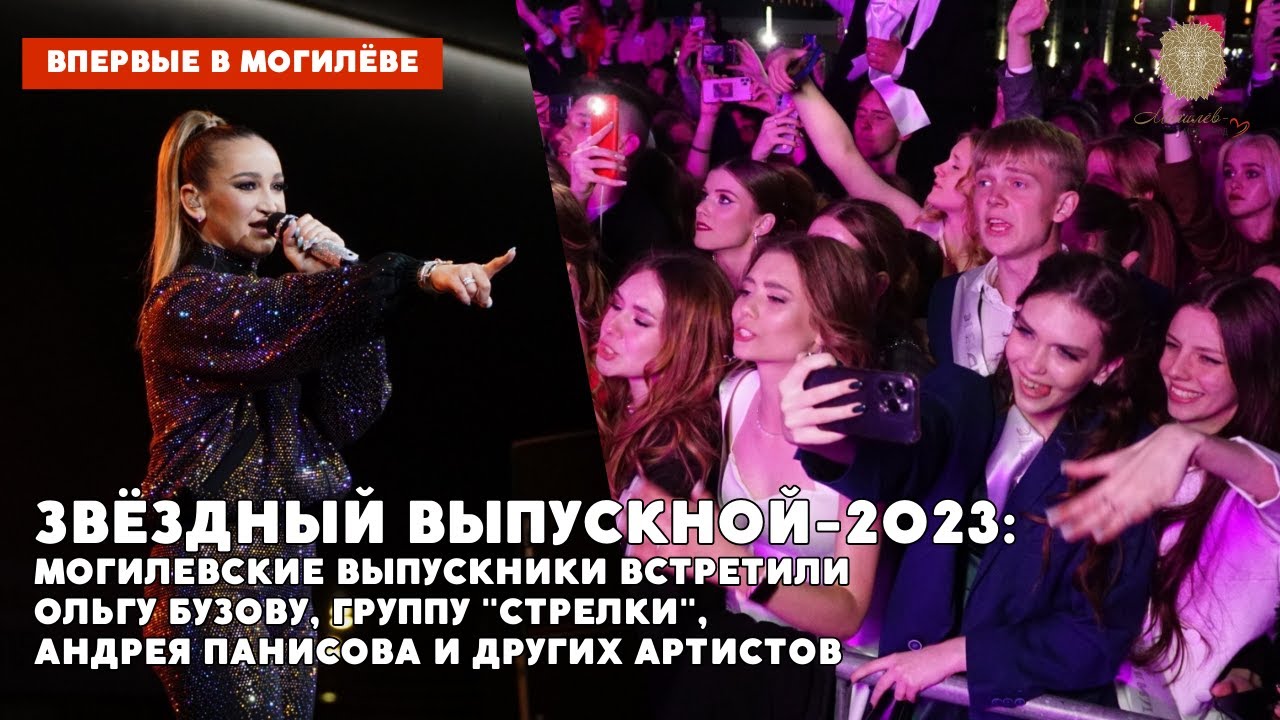 ЗВЁЗДНЫЙ ВЫПУСКНОЙ-2023 / ВЫПУСКНИКИ ВСТРЕТИЛИ ОЛЬГУ БУЗОВУ / Интервью участниц группы 