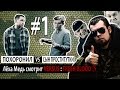 Лёха Медь смотрит Fresh Blood 3 - ПОХОРОНИЛ vs СЫН ПРОСТИТУТКИ