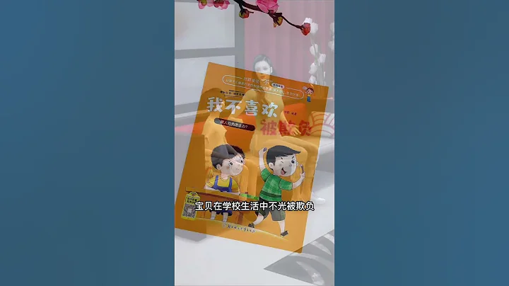 柿子都挑软的捏，所以当孩子受欺负时，父母一定要教会孩子反击！#育儿 #父母课堂 #家庭教育 - 天天要闻