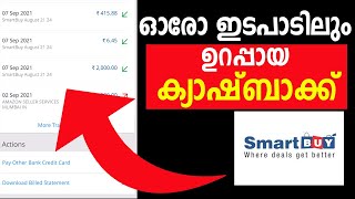 ഉറപ്പായ ക്യാഷ് ബാക്ക് | HDFC Smartbuy Platform Review | HDFC Smartbuy Offers