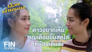 FIN | จะรีบลุกขึ้นยืนแล้วสู้ต่อให้เร็วที่สุด | เลือดเจ้าพระยา EP.19 | Ch3Thailand