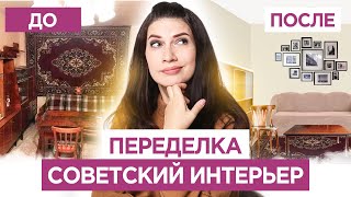 Как переделать советский интерьер. Советская мебель в современном дизайне интерьера