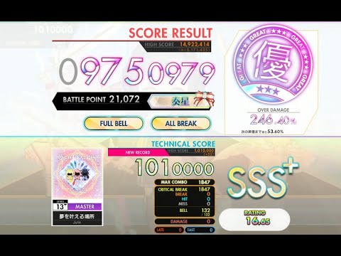 [オンゲキ bright MEMORY] 夢を叶える場所 (MASTER) ABFB理論値 [外部出力]