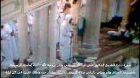 من نوادر الحرم المكي سورة الأعراف 1402الشيخ علي جابر