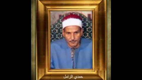 تلاوة ماتيسر من سورة يس - حمدي الزامل - استديو