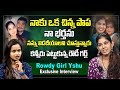     insta influencer rowdy girl yshu exclusive interviewmanamtv