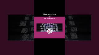 сатисфакция #сатисфакция #shorts