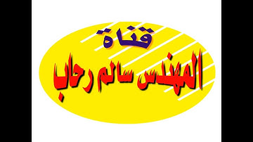 الشيخ اسلام الغواب ما تيسر من سورة البقره تحياتى سالم رحاب