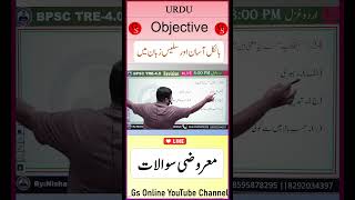 #urdu_adab #urdu_grammar #bihar_stet #bihar_board #bpsc #uptet #gsonline #nishatsir