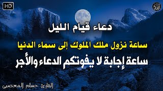 دعاء الثلث الاخير من الليل دعاء قيام الليل فى رمضان دعاء مستجاب باذن الله