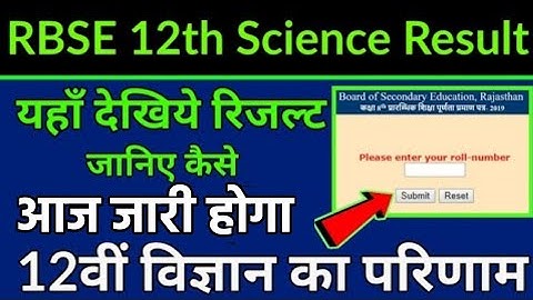12th science result 2020: राजस्थान 12वीं विज्ञान का रिजल्ट, How to check RBSE 12th science result