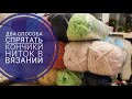 Два способа спрятать кончики пряжи в вязание