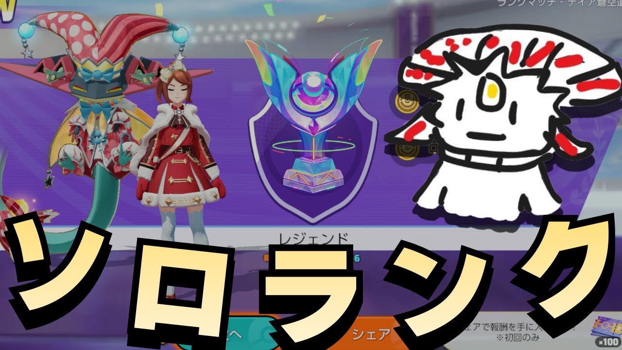 完ソロ L1218∼】NESUGITA【ポケモンユナイト】【ライブ配信】 - YouTube