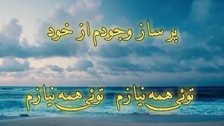 Hamchon nam name baran - vahid همچون نم نم باران - وحید
