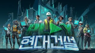Play the City, Hyundai E&C🎮