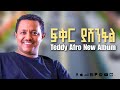 Teddy Afro Fikir Yashenifal ቴዲ አፍሮ Ethiopian New Music Album 2026