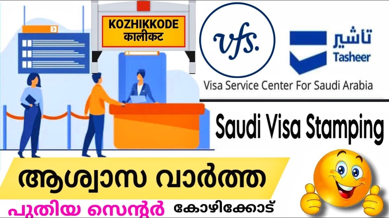 Saudi Visa Stamping Update VFS Tasheer Calicut Malayalam YouTube saudi-visa-stamping-update-vfs-tasheer-calicut-malayalam-youtube