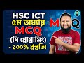 Hsc ict 5 chapter Mcq part:3