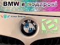 BMW в Подарок + Новая Акция на любимые продукты + Как заработать более 3 000 000$ за 2021 год!